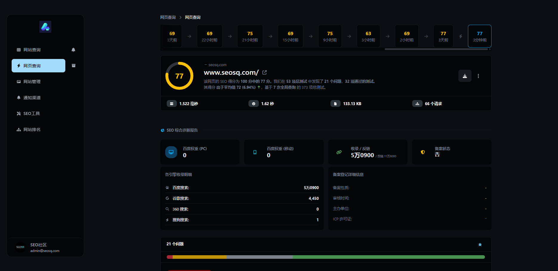 应用网站查询截图